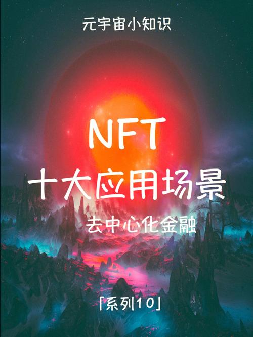 NFT是元宇宙数字资产_nft元宇宙概念股龙头股