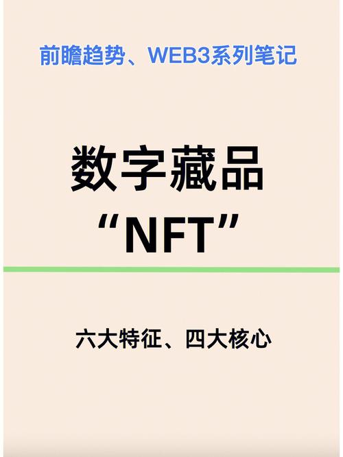 nft是数字信息_nft数字货币国家认可吗